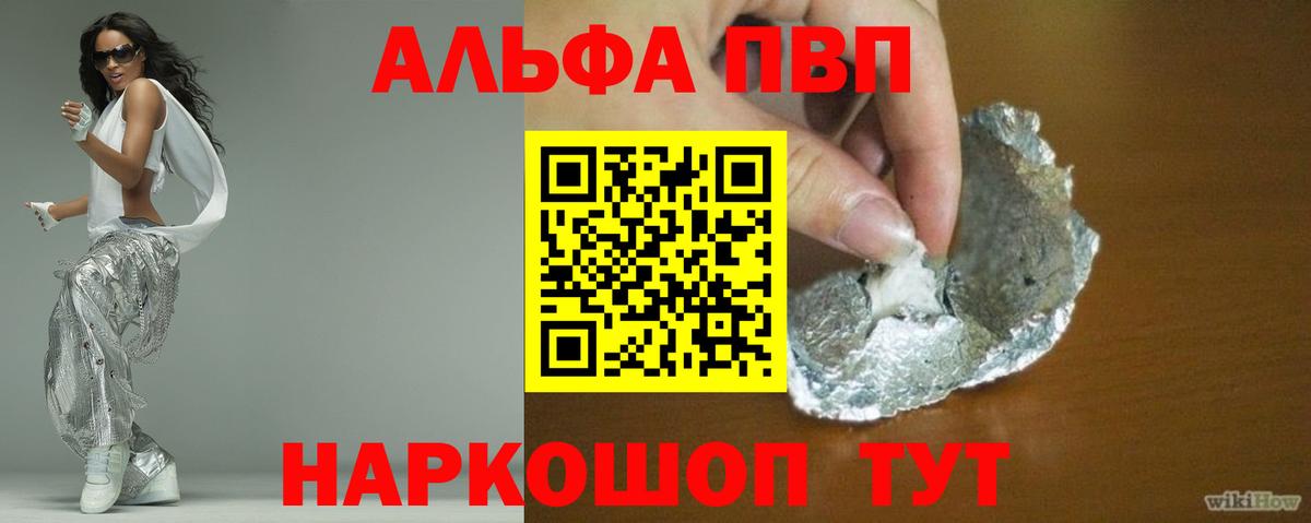Альфа ПВП кристаллы  A PVP Соль  Алапаевск  Вход с VPN  Альфа ПВП кристаллы 