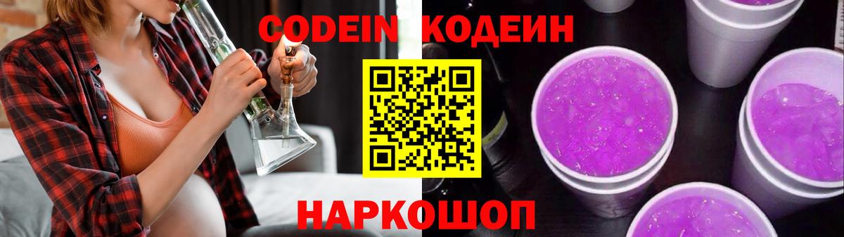 Codein напиток Lean (лин)  Кодеиновый сироп Lean напиток Lean (лин)  Вход с VPN  Алапаевск 
