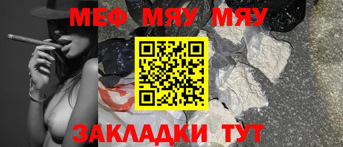 Алапаевск  МЯУ-МЯУ  Вход с VPN  МЕФ VHQ  МЕФ мяу мяу 
