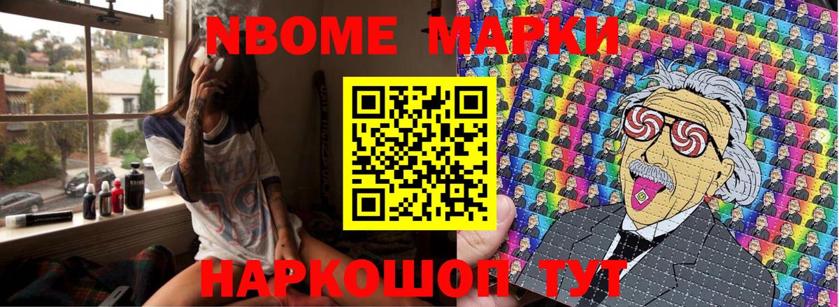 Марки NBOMe 1,5мг Алапаевск